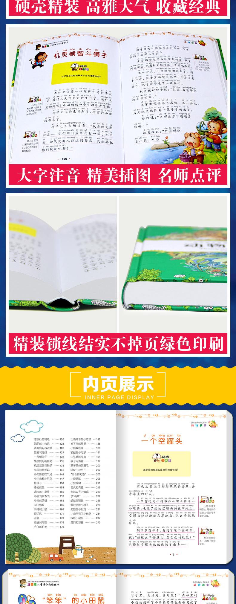 正版精装动物故事注音版儿童课外阅读书籍一二年级小学生课外书老师推荐6-9岁二三年级课外书带注音童话故事书3-6岁亲子早教故事书