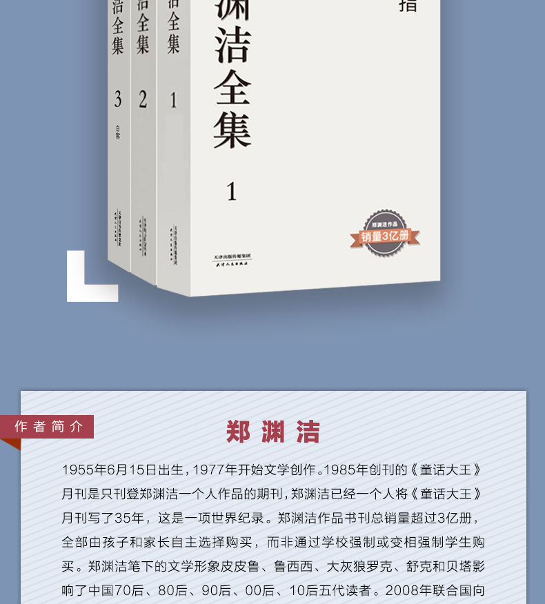 郑渊洁童话全集3册 金拇指 生化保姆 白客 童话大王经典作品郑渊洁作品销量3亿册青少年课外阅读必读经典书目中学生必读长篇小说