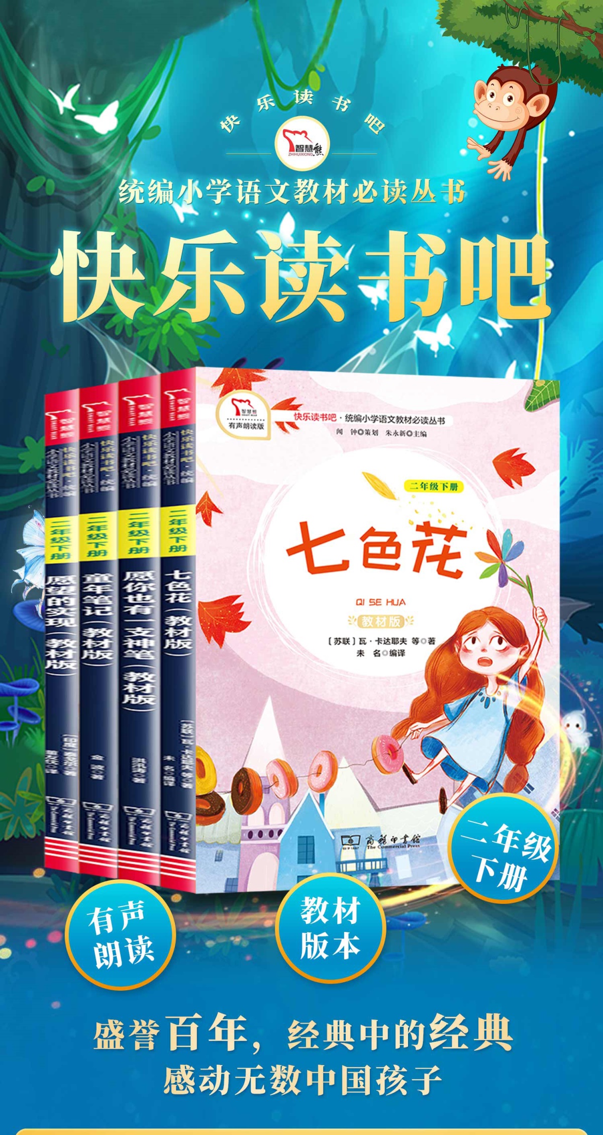 神筆馬良七色花願望的實現注音版帶拼音適合小學生閱讀書籍商務印書館