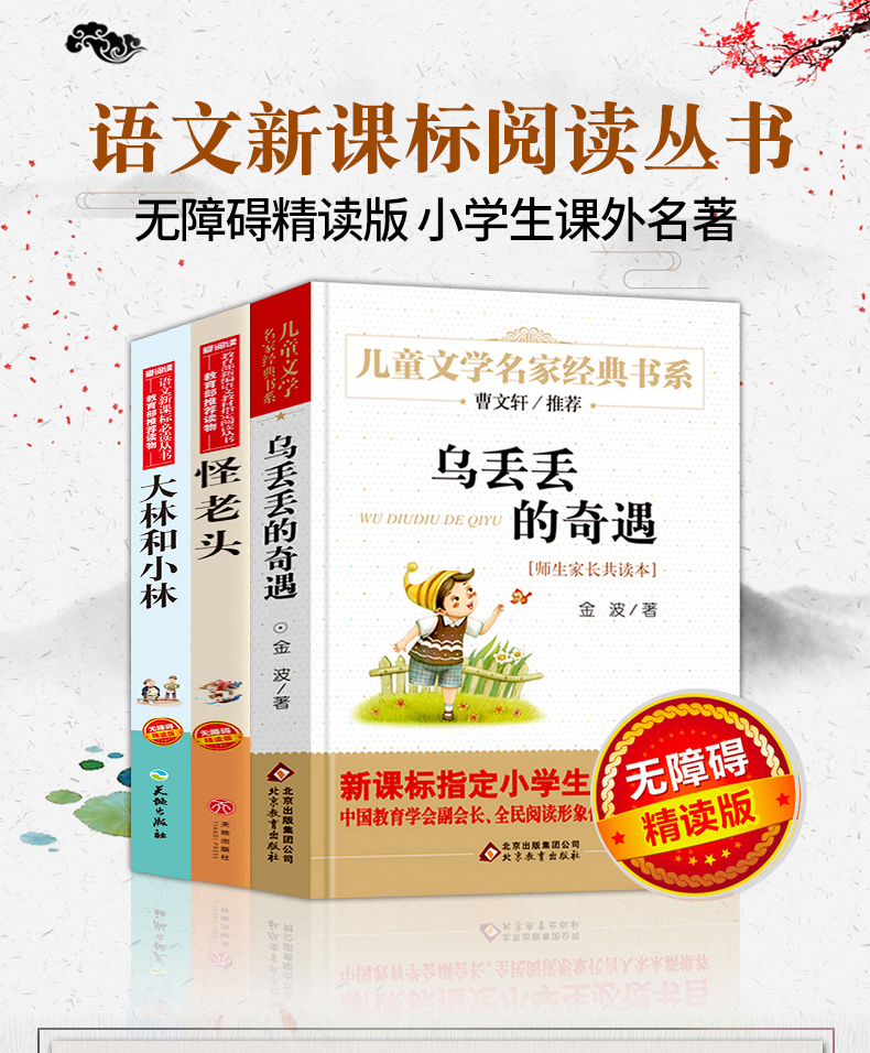 全套3册乌丢丢的奇遇正版 三年级课外阅读书籍 大林和小林 怪老头孙幼军 金波张天翼包邮 四五六年级寒假必读书目语文新课标丛书图