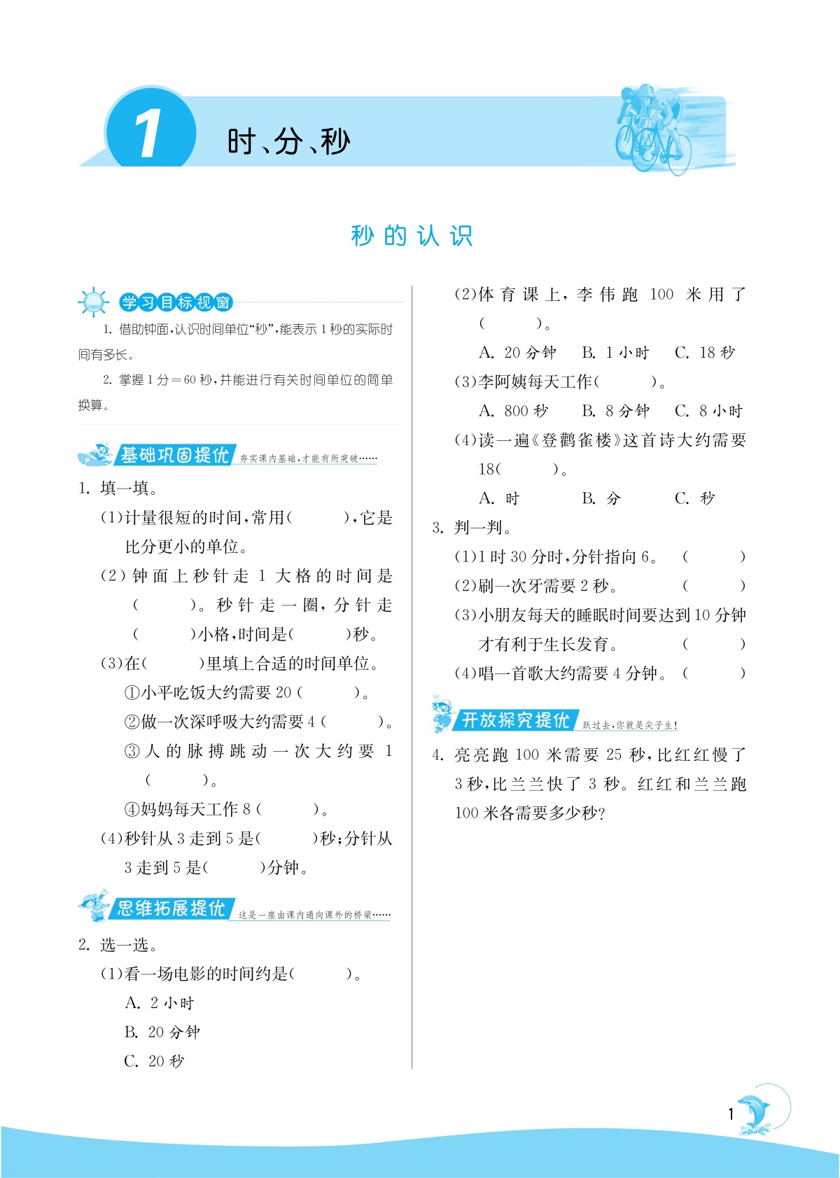 2020版实验班提优训练数学三年级上册人教版RMJY 小学教辅3年级同步作业课时训练习册资料辅导书春雨教育含单元期中期末测试及答案