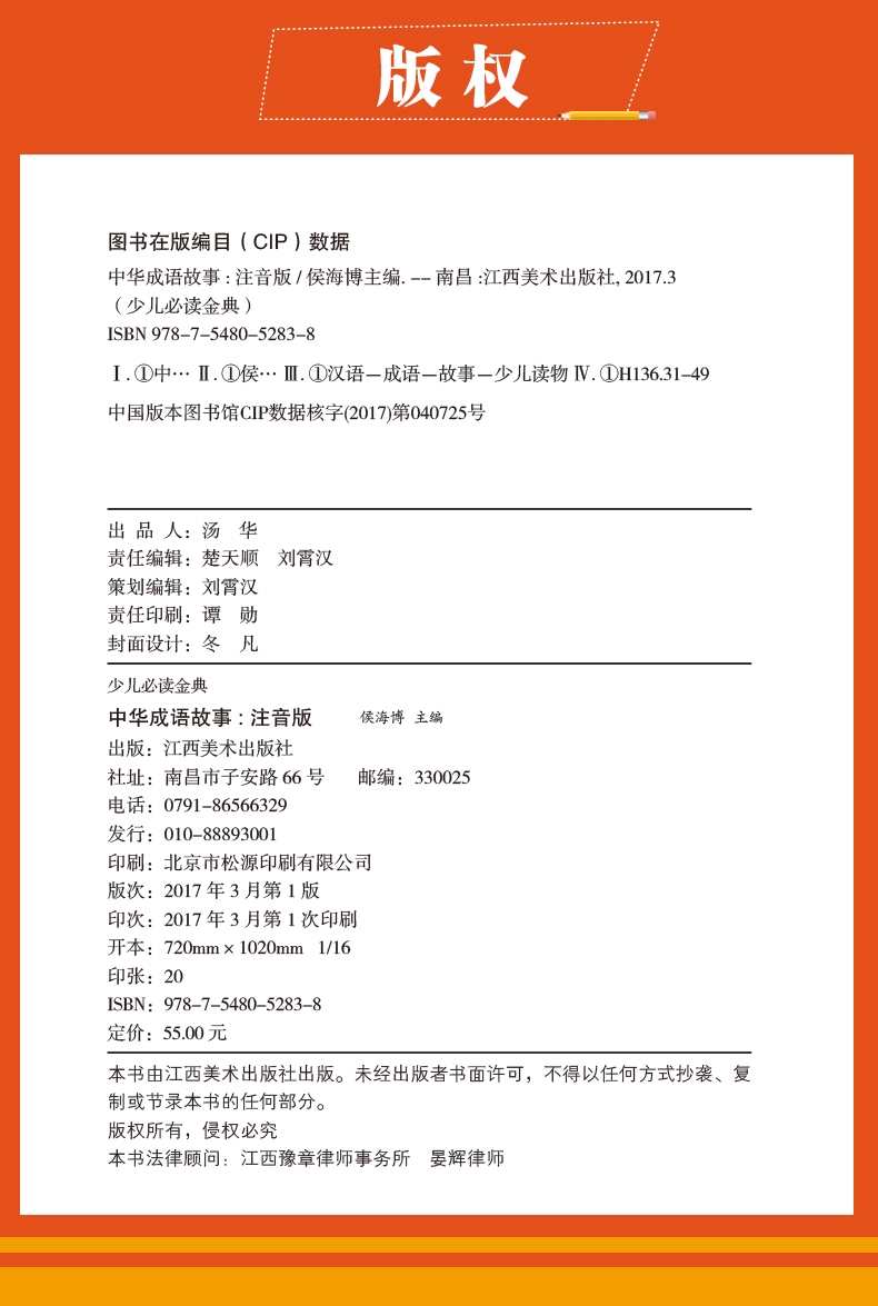 精装正版中华成语故事彩图注音版成语故事大全集小学生版一年级中华历史典故老师推荐一二三年级小学生课外书畅销儿童文学带拼音书