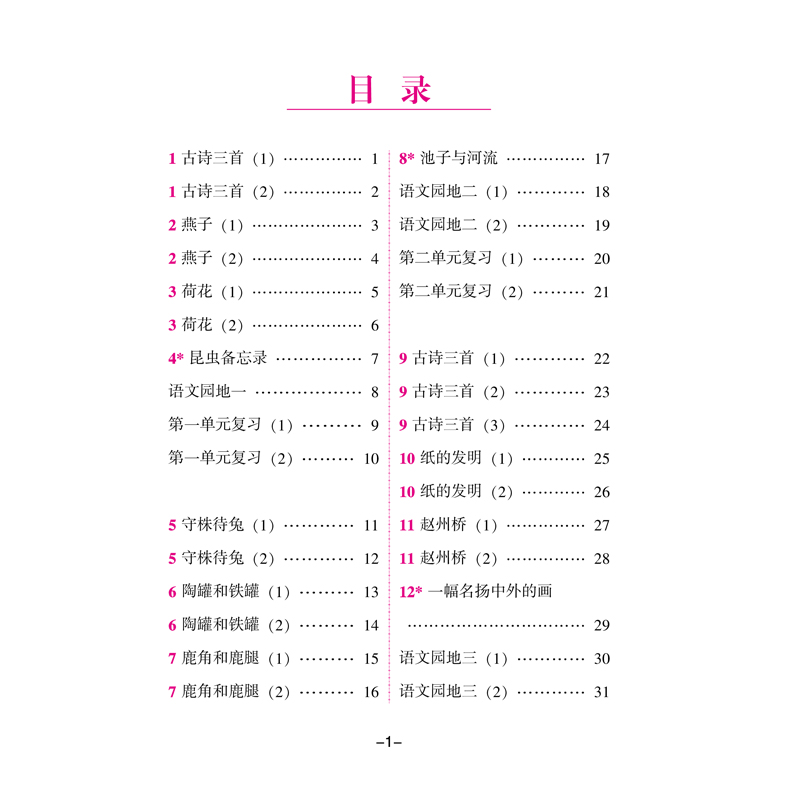 2020新版默写我真棒小学语文三年级下册同步训练人教版语文课堂作业本 默写小能手 看拼音写词语 课后作业天天练习册课时作业