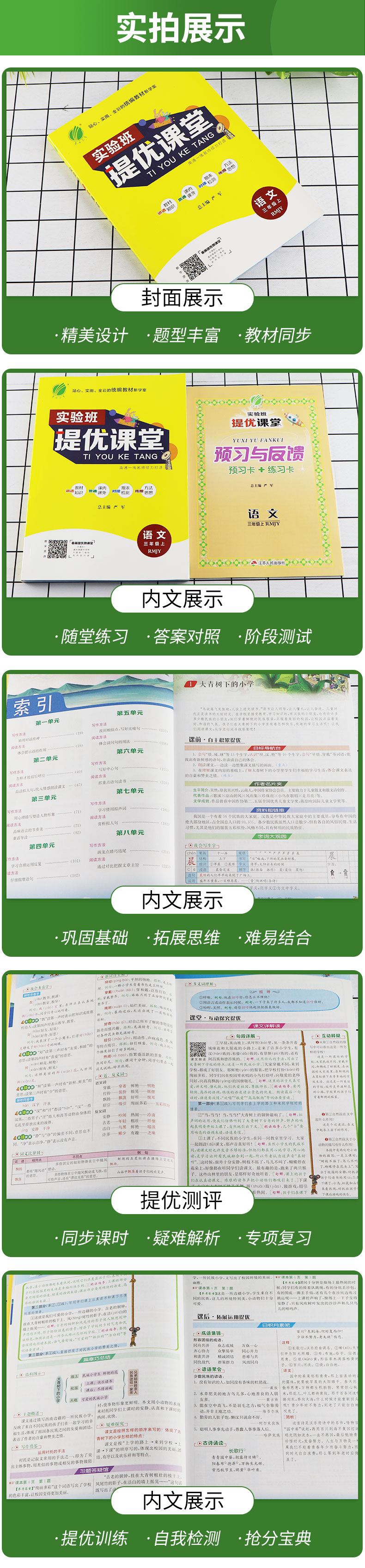 2020秋季新版实验班提优课堂三年级语文上册人教版小学3年级上册同步课文详解单元知识归类教辅学习资料书练习册全彩版春雨教育