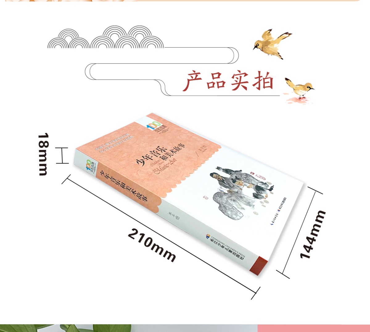 丰子恺少年音乐和美术故事的湖北少年儿童出版社百年百部中国儿童文学经典书系6-12周岁故事书老师推荐三四五六年级课外书必读阅读