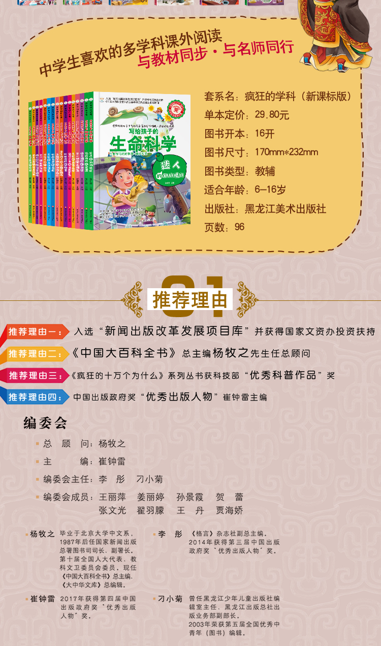 全16册写给孩子的魅力语文世界地理神奇化学疯狂的十万个为什么系列 9-12-15岁初中生课外阅读书籍中小学生儿童科普百科漫画书