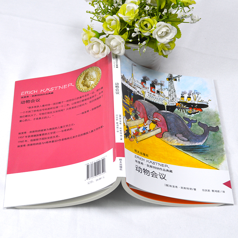 包邮埃里希凯斯特纳动物会议书经典作品7-14周岁畅销儿童文学名著必读成长小说故事书籍老师推荐三年级四五六年级课外阅读书籍