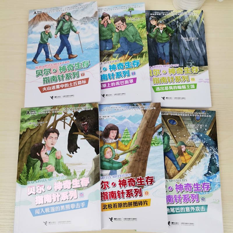 贝尔神奇生存指南针系列全6册提升六类生存技能6-10岁中小学生课外阅读书籍儿童文学千奇百怪的自然科普书荒野求生漫画书畅销