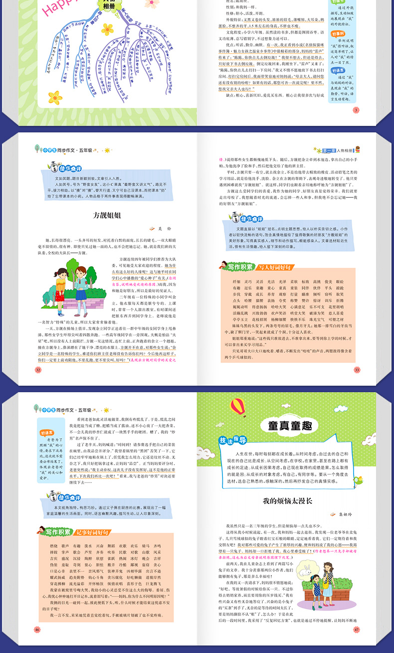 2020新版思维导图小学生五年级同步作文书人教部编版 小学5五年级上下册语文课本教材配套辅导作文大全书五年级下册课堂同步作文书