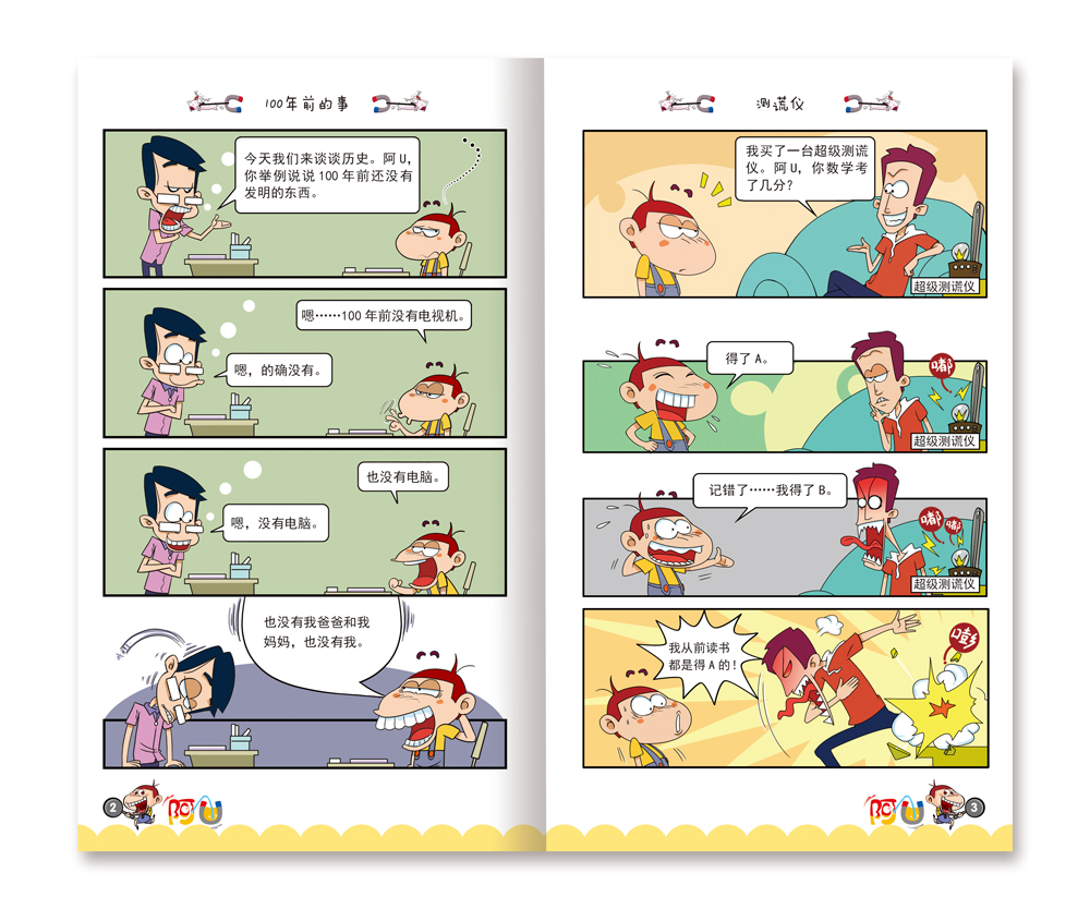 校园爆笑王阿u漫画书全集全套10册第二辑1120小学生课外书必读经典三