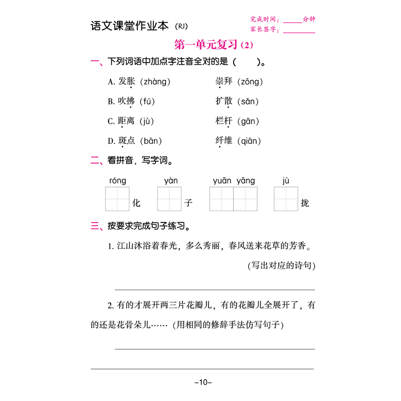 2020新版默写我真棒小学语文三年级下册同步训练人教版语文课堂作业本 默写小能手 看拼音写词语 课后作业天天练习册课时作业