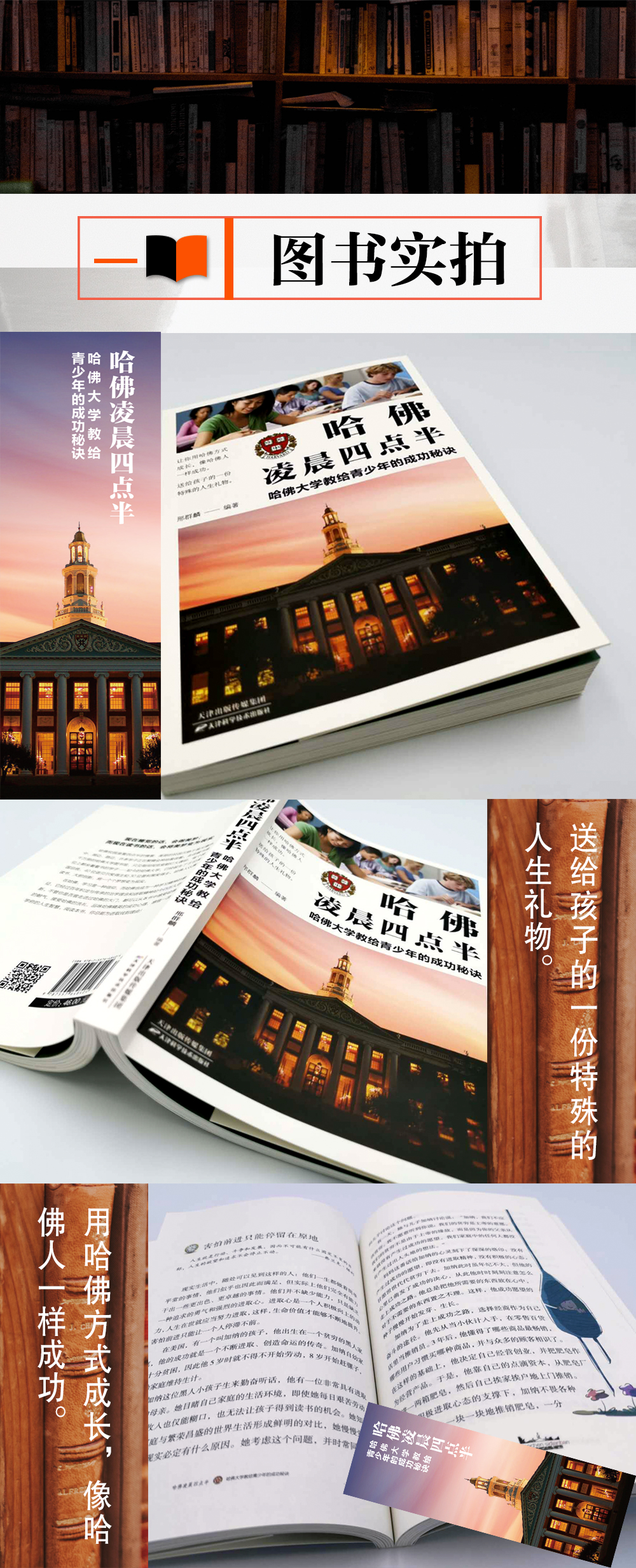 哈佛凌晨四点半正版书哈佛大学教给青少年的成功秘诀初高中生必读青春成长励志书籍青少年自我管理人生正能量哲学书籍畅销书排行榜