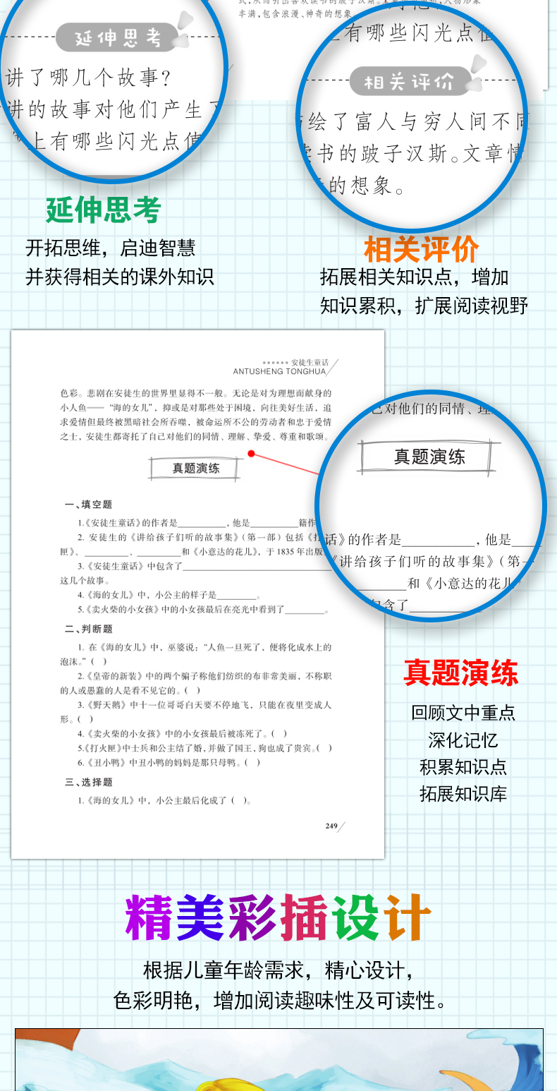 爱阅读3年级上册部编语文教材安徒生童话全集语文新课标小学生课外阅读书4-6年级三年级四五六儿童文学6-12-15岁非注音畅销童书