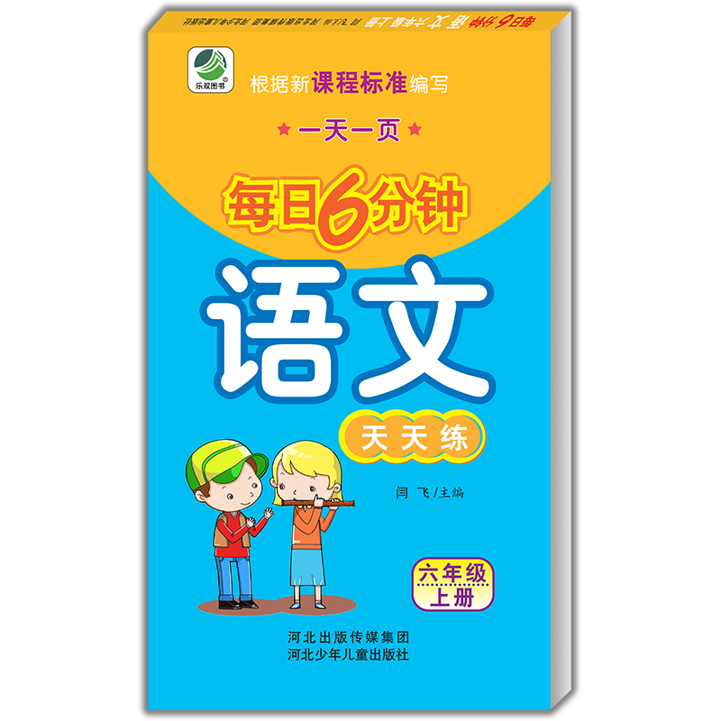 全套5册每日6分钟六年级上 语文数学口算计算应用题小学生2上册试卷练习册练习本大全天天练同步小学专项训练题卡必考口算本人教版