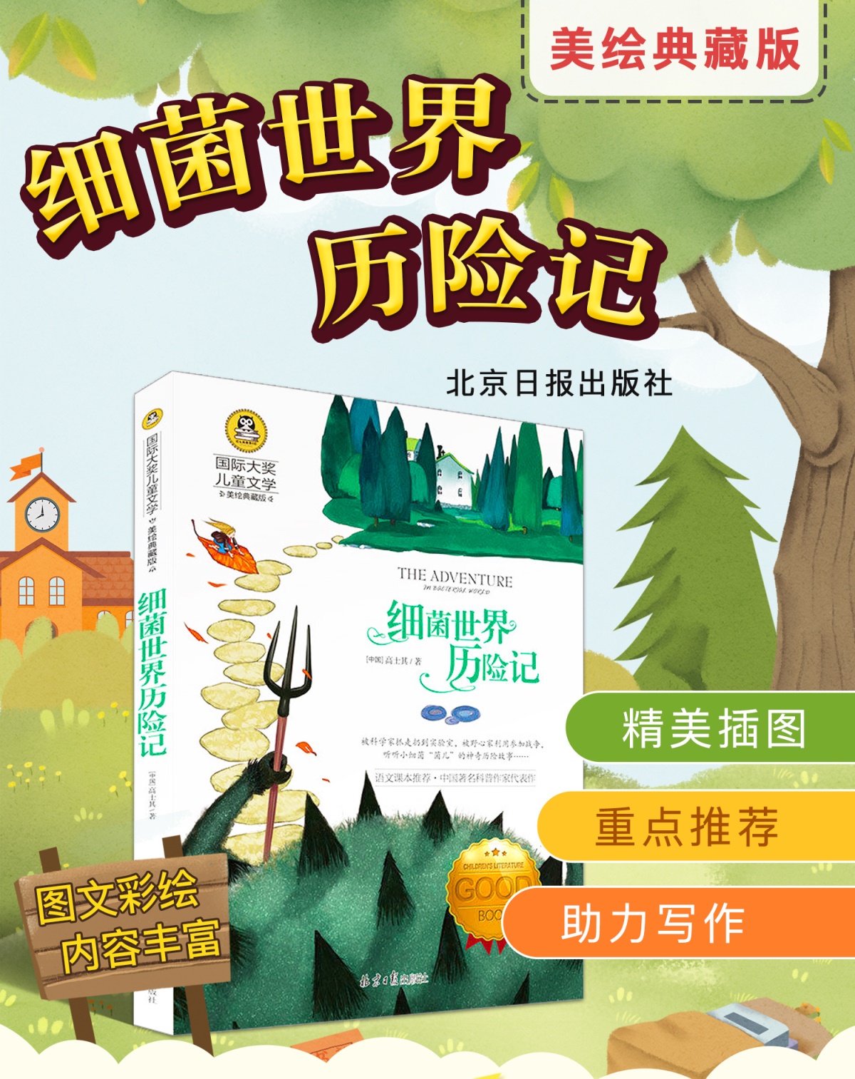 四年级必读经典书目全套4册 青铜葵花 小英雄雨来 宝葫芦的秘密张天翼和曹文轩管桦老师推荐小学生课外阅读书籍正版下册原著完整版