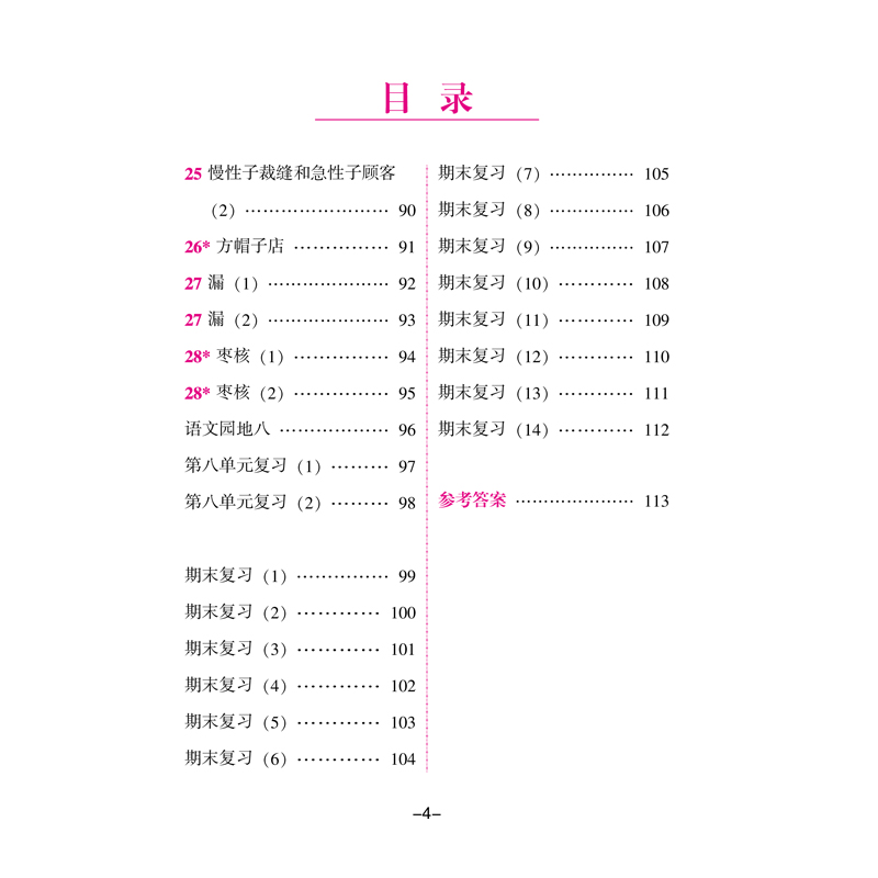 2020新版默写我真棒小学语文三年级下册同步训练人教版语文课堂作业本 默写小能手 看拼音写词语 课后作业天天练习册课时作业