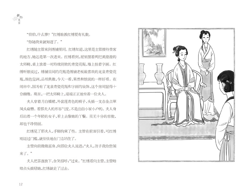 中国女孩锦绣芙蓉正版小学生三四五六年级课外阅读书籍7-9-10-12-15岁校园青春励志成长小说文学儿童文学读物书籍小说故事书籍畅销