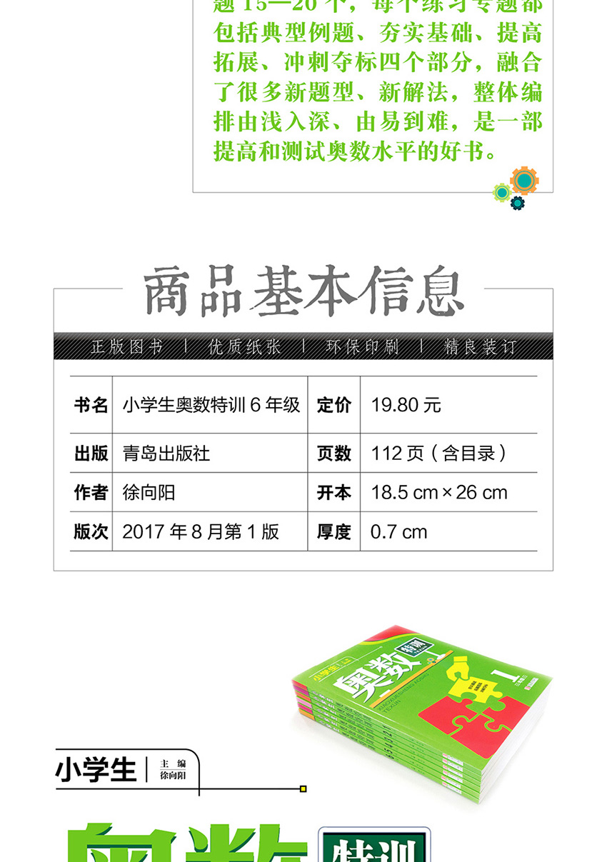 小学生奥数6年级六年级数学奥林匹克竞赛辅导书小学奥数点拨配套习题思维训练小学教辅上下全一册数学练习册举一反三六年级