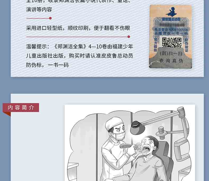 郑渊洁全集4 智齿 童话大王经典作品郑渊洁作品销量3亿册青少年课外阅读必读经典书目中学生必读长篇小说