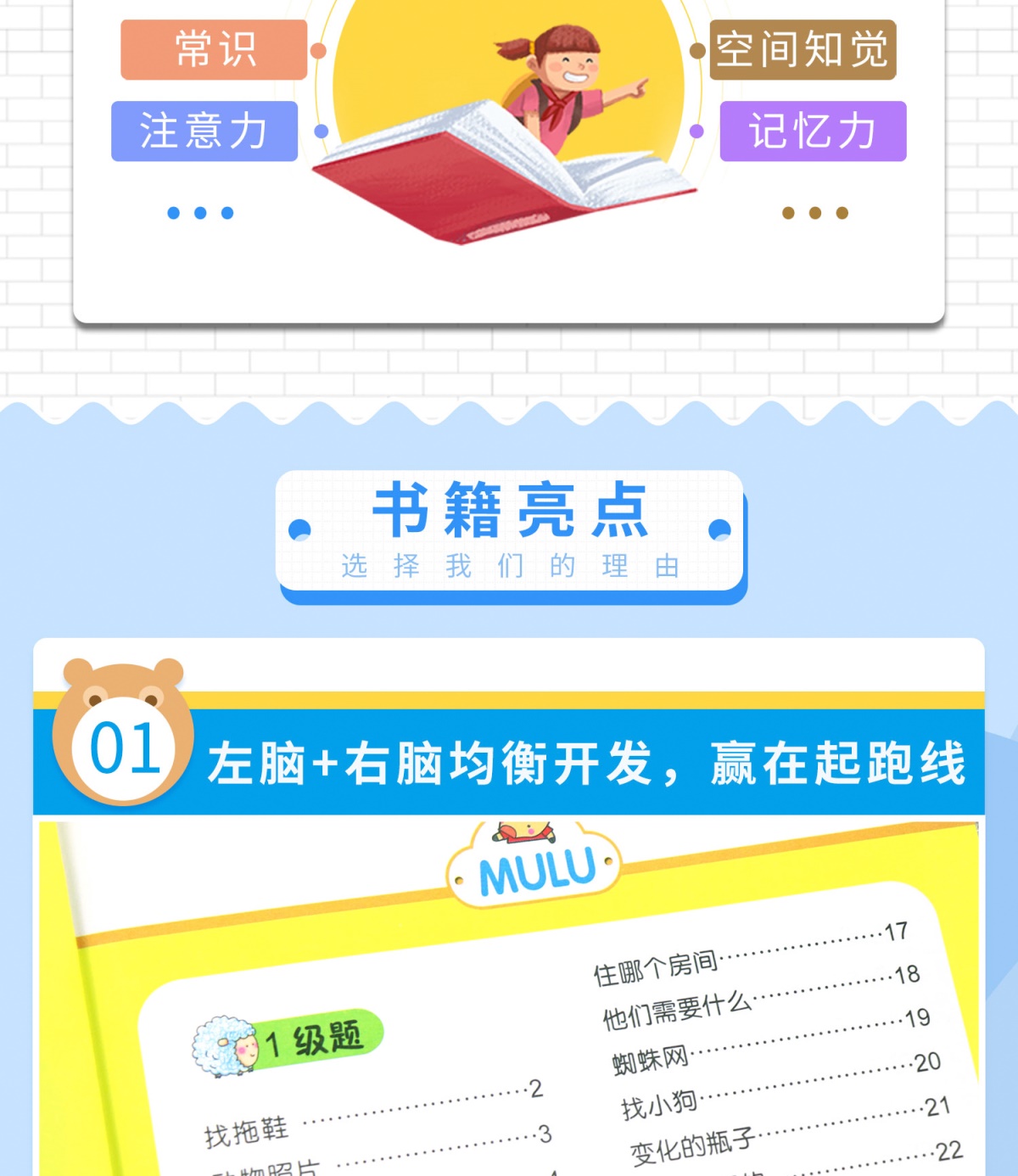 正版现货 5-6岁儿童潜能开发第1书修订版 3-4-6岁学生左右脑均衡开发形象思维提升幼儿启蒙图书  益智游戏童书  正版书籍