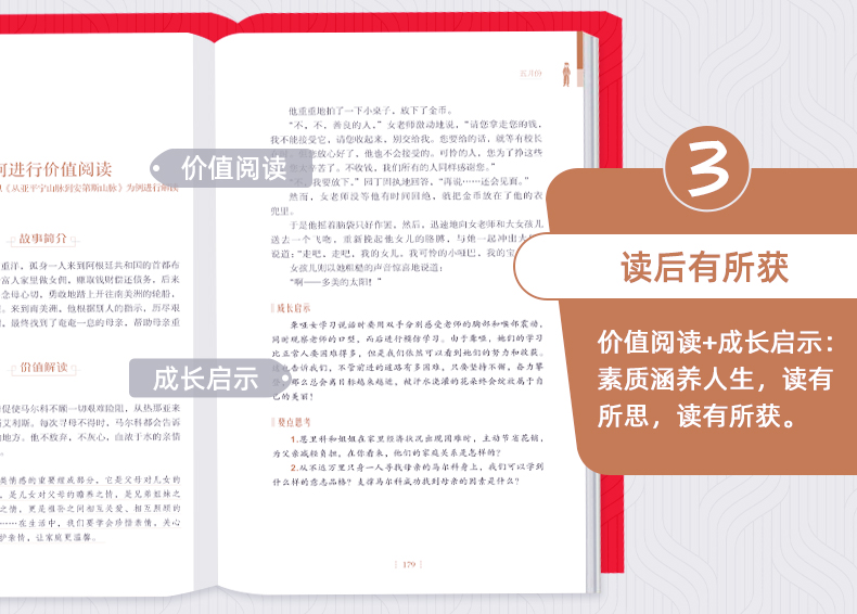 正版爱的教育彩插励志版快乐读书吧六年级上册推荐*读班主任推荐全国通用版中小学生阅读指导丛书青少年儿童*读励志版儿童文学名著
