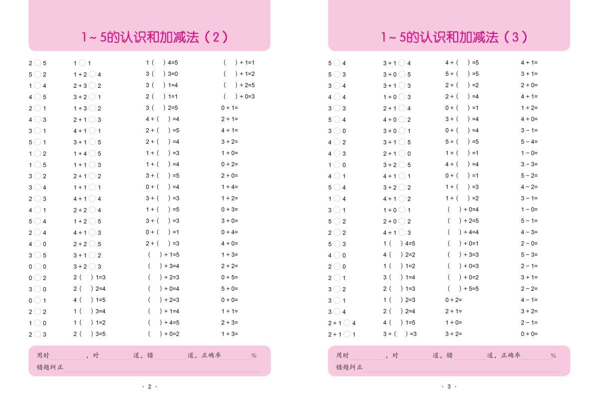 一年级上册口算题卡每天100道计时测评全横式2020数学思维训练口算心算速算天天练暑假练习上小学生20以内加减法练习册速算人教本