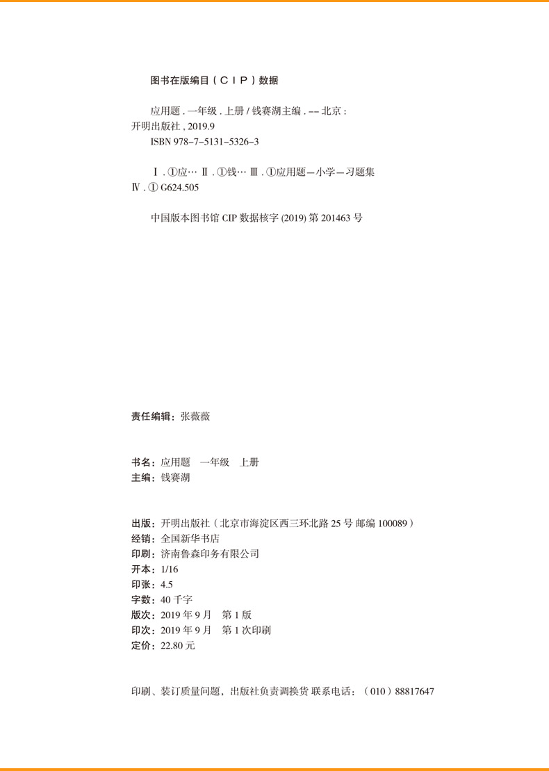 一年级应用题上册下册人教版小学1年级数学天天练思维训练强化逻辑数学同步应用题专项练习大全认识钟表图形练习题册辅导资料书