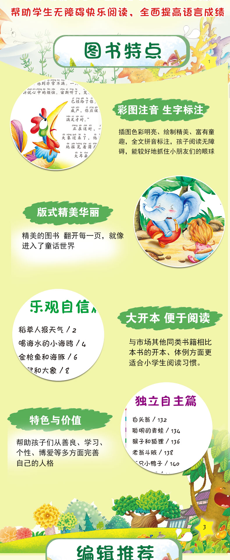小故事大道理2（ 拼音精装版）学生课外*读书系历久弥新的经典小故事受益终身人生大道理少儿经典课外读物儿童文学6-8-10-12岁故事