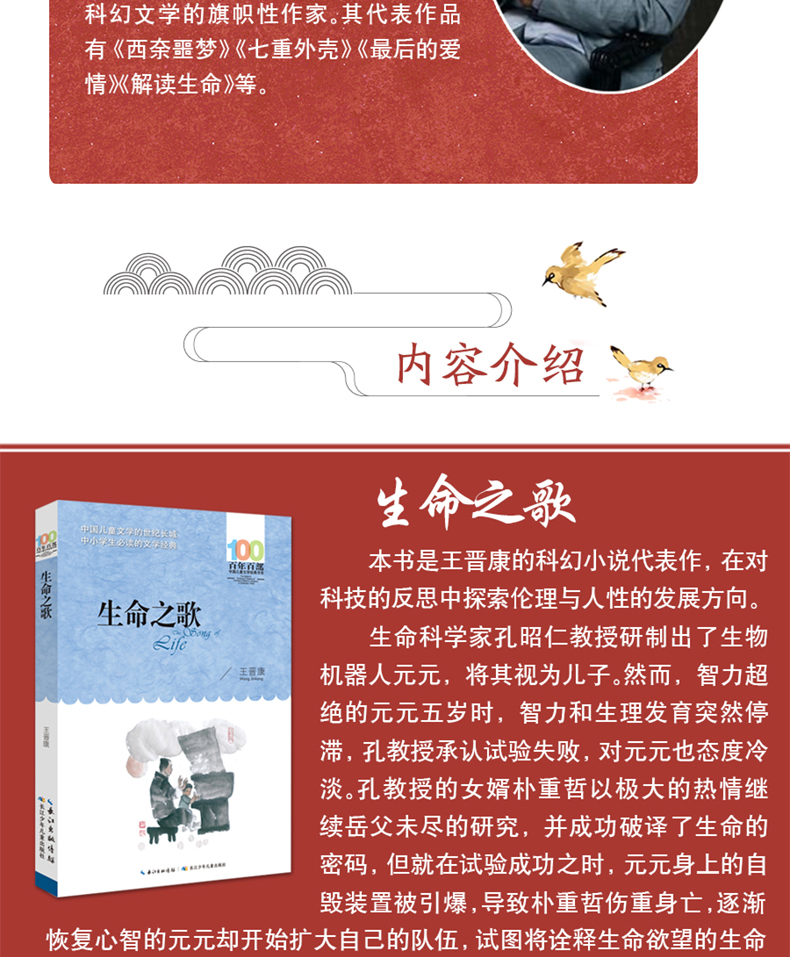 生命之歌 中国儿童文学经典 百年百部 中小学生必读的文学经典 6-12岁儿童文学书籍 四五六年级课外书籍必读 正版包邮 王晋康著