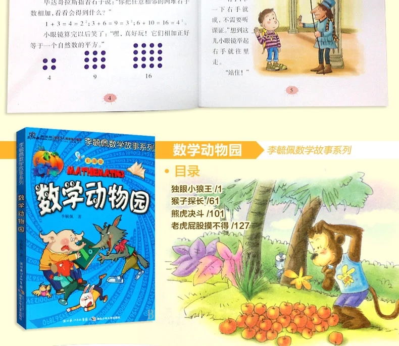 李毓佩数学故事系列全套7册趣味数学西游记数学王国历险记儿童版6-9-12岁提高孩子数学成绩故事书低年级小学生课外书正版童话畅销