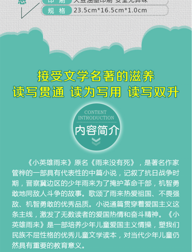 全2册学校指定版本小英雄雨来管桦原著童年高尔基正版六年级必读经典原著完整版小学四五六年级课外阅读书籍上册必读畅销童书