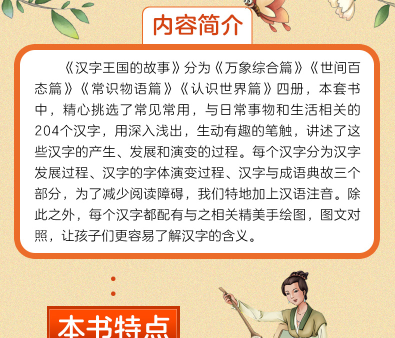 汉字王国的故事第二辑全4册正版儿童注音读物3-6-9岁儿童汉字语言启蒙认知故事书一二年级成语故事汉字解析课外书籍彩图注音版童书
