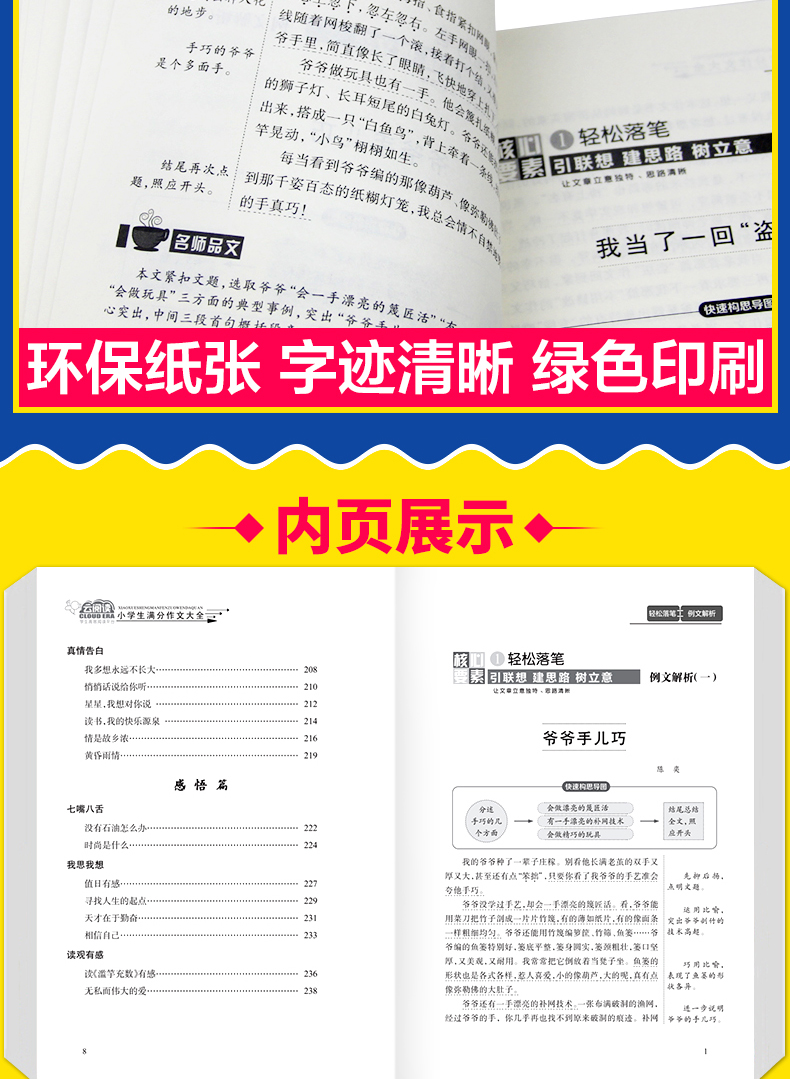 小学生满分作文一本全新版优秀作文书名师指导小学生作文大全老师推荐三四五六年级小学生同步作文辅导书3-6年级6-12岁课外阅读书