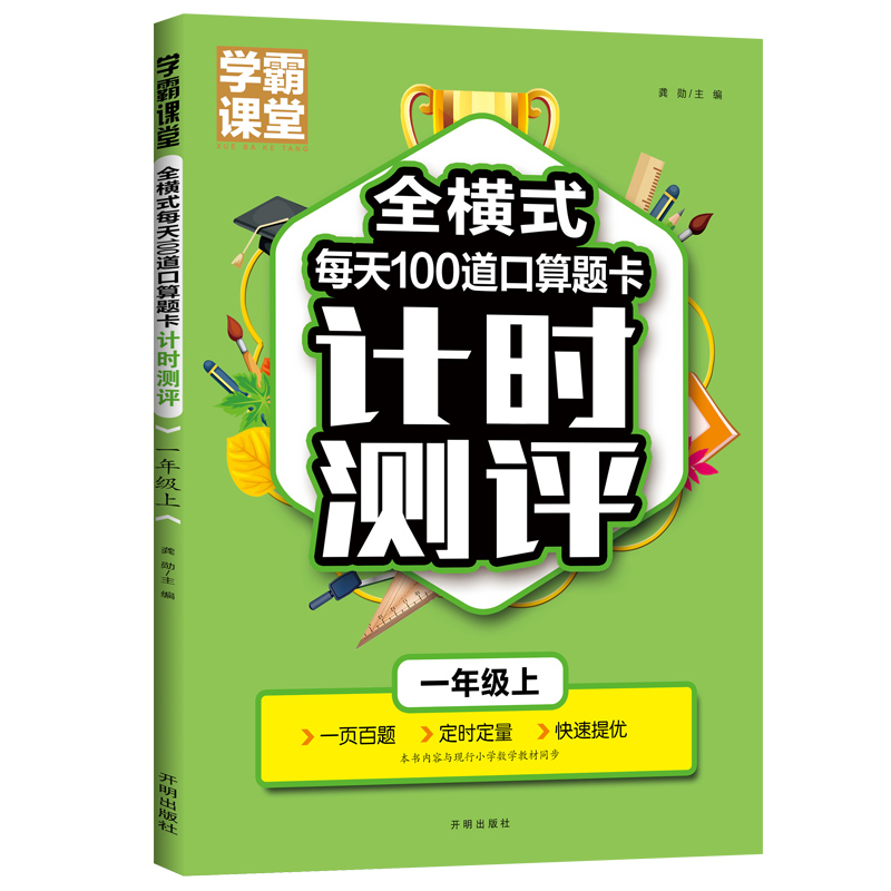 一年级上册口算题卡每天100道计时测评全横式2020数学思维训练口算心算速算天天练暑假练习上小学生20以内加减法练习册速算人教本