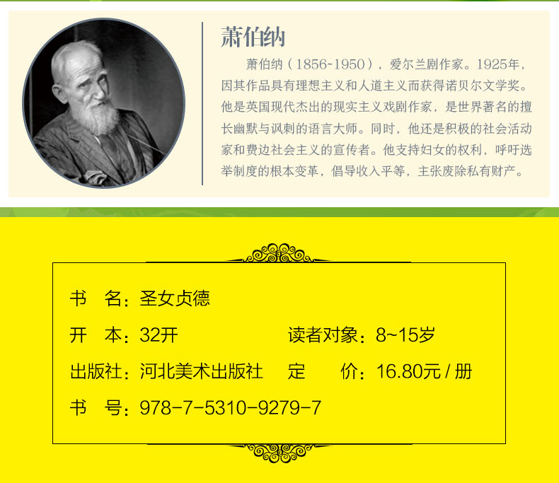 正版包邮写给儿童的诺奖经典故事少年版圣女贞德初中小学四五六七八九年级课外书必读老师推荐上册读物诺贝尔文学奖大师经典作品
