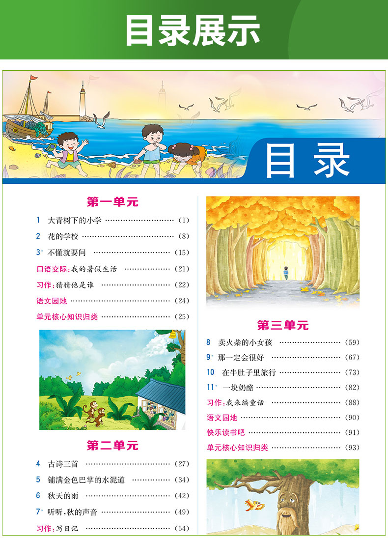 2020秋季新版实验班提优课堂三年级语文上册人教版小学3年级上册同步课文详解单元知识归类教辅学习资料书练习册全彩版春雨教育