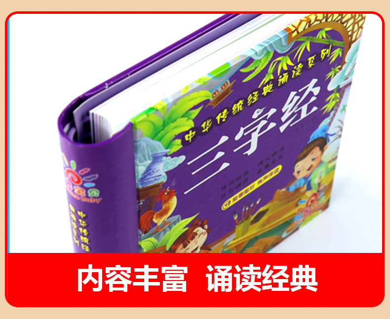 三字经弟子规完整版 全套2册注音书正版 儿童国学经典书籍诵读小学一年级 幼儿绘本有声版4一6一8小学生课外阅读幼儿园用书 四五岁