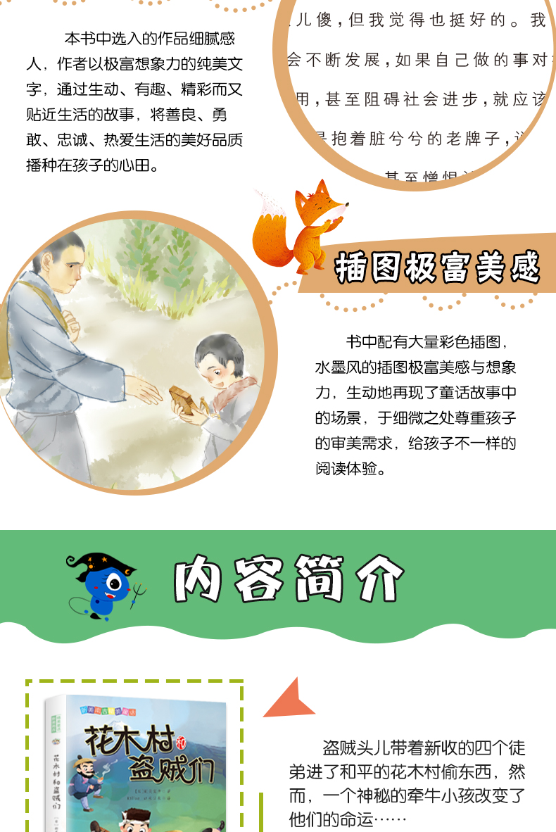 全套4册儿童文学经典作品集新美南吉童话故事全集去年的树小狐狸买手套绘本花木村和盗贼们小狐狸阿权小学生四五六年级课外书必读