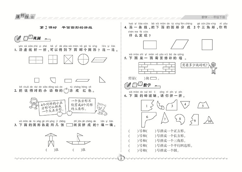 经纶学典18年课时作业一年级下册数学人教版尖子生作业用书针对有余力的小学生课后提优按课时编写源于教材高于教材每日一练教辅畅