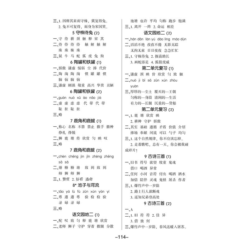 2020新版默写我真棒小学语文三年级下册同步训练人教版语文课堂作业本 默写小能手 看拼音写词语 课后作业天天练习册课时作业