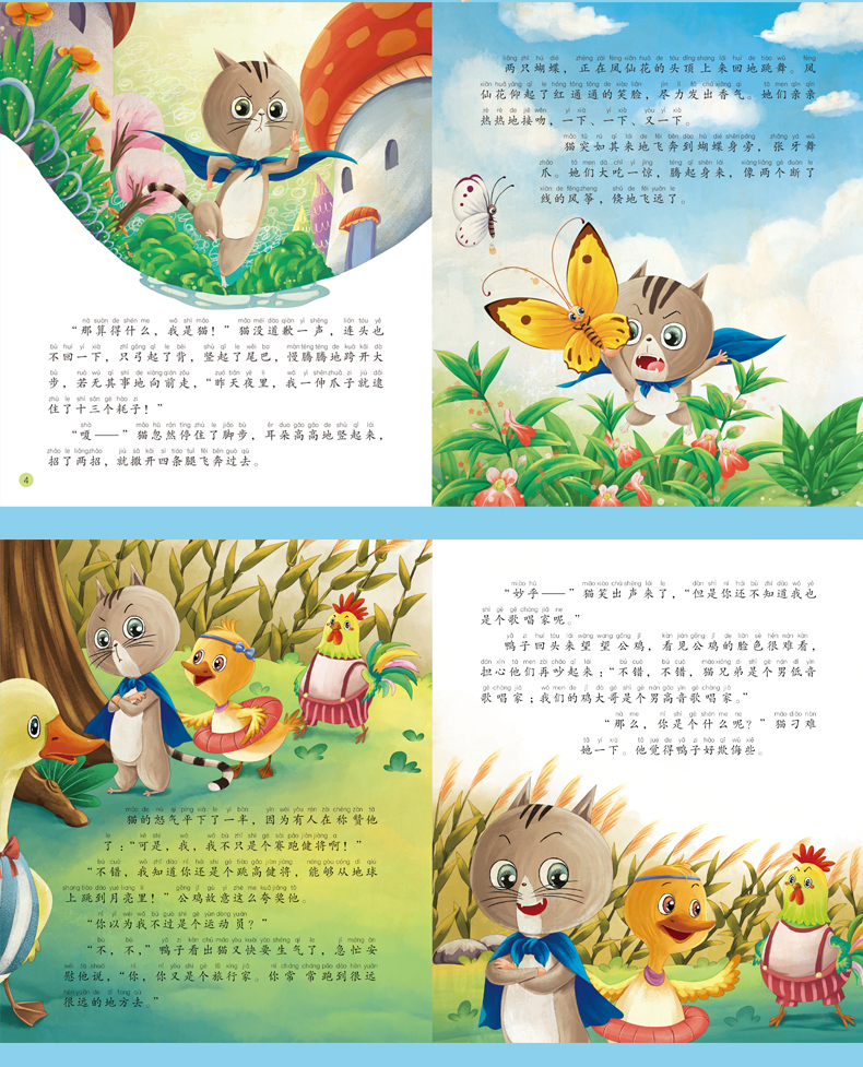 2册汤素兰笨狼的故事狼树叶一只想飞的猫陈伯吹注音版二年级必读课外书天地出版社湖南少儿人教版上册童话故事书老师推荐阅读语文
