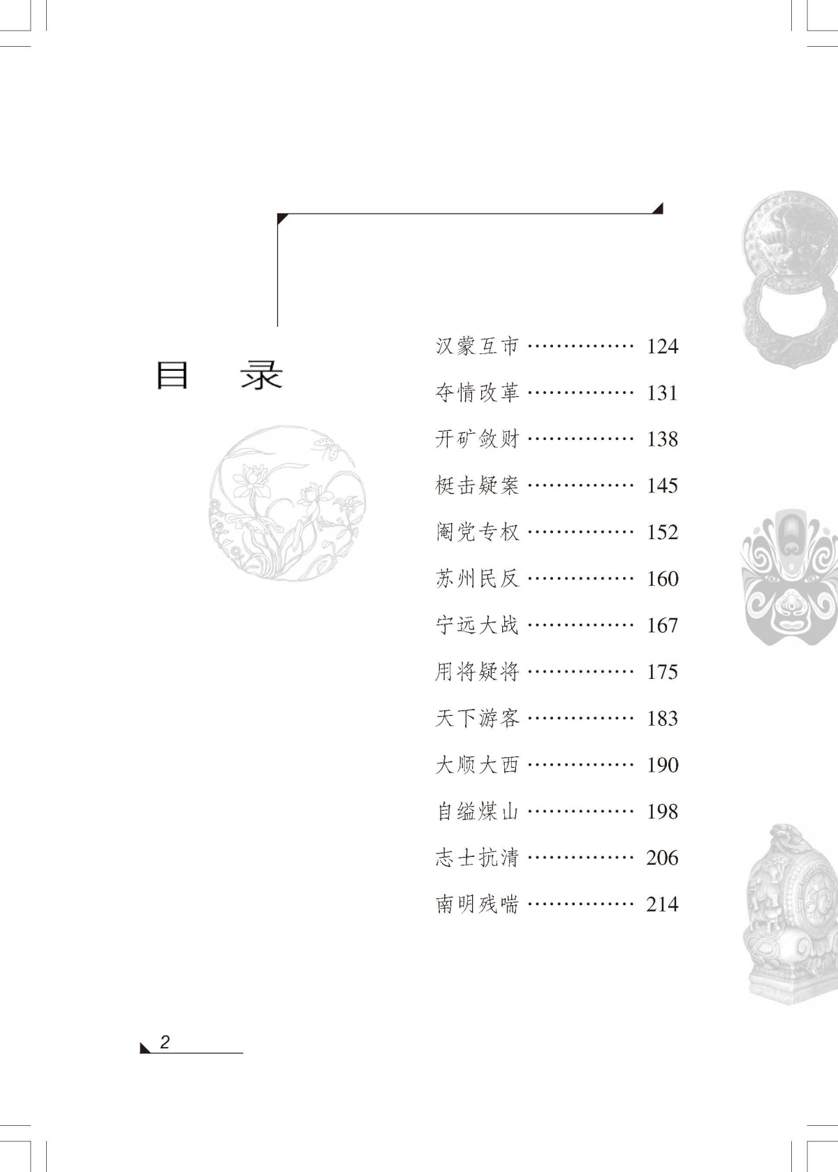 明朝故事 雪岗中国历史故事集明朝那些事 小学生三四五六年级课外书必读书籍班主任推荐战国故事中国少年儿童出版社新课标配套阅读