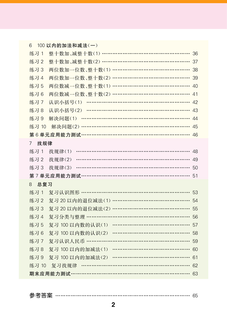 一年级应用题上册下册人教版小学1年级数学天天练思维训练强化逻辑数学同步应用题专项练习大全认识钟表图形练习题册辅导资料书