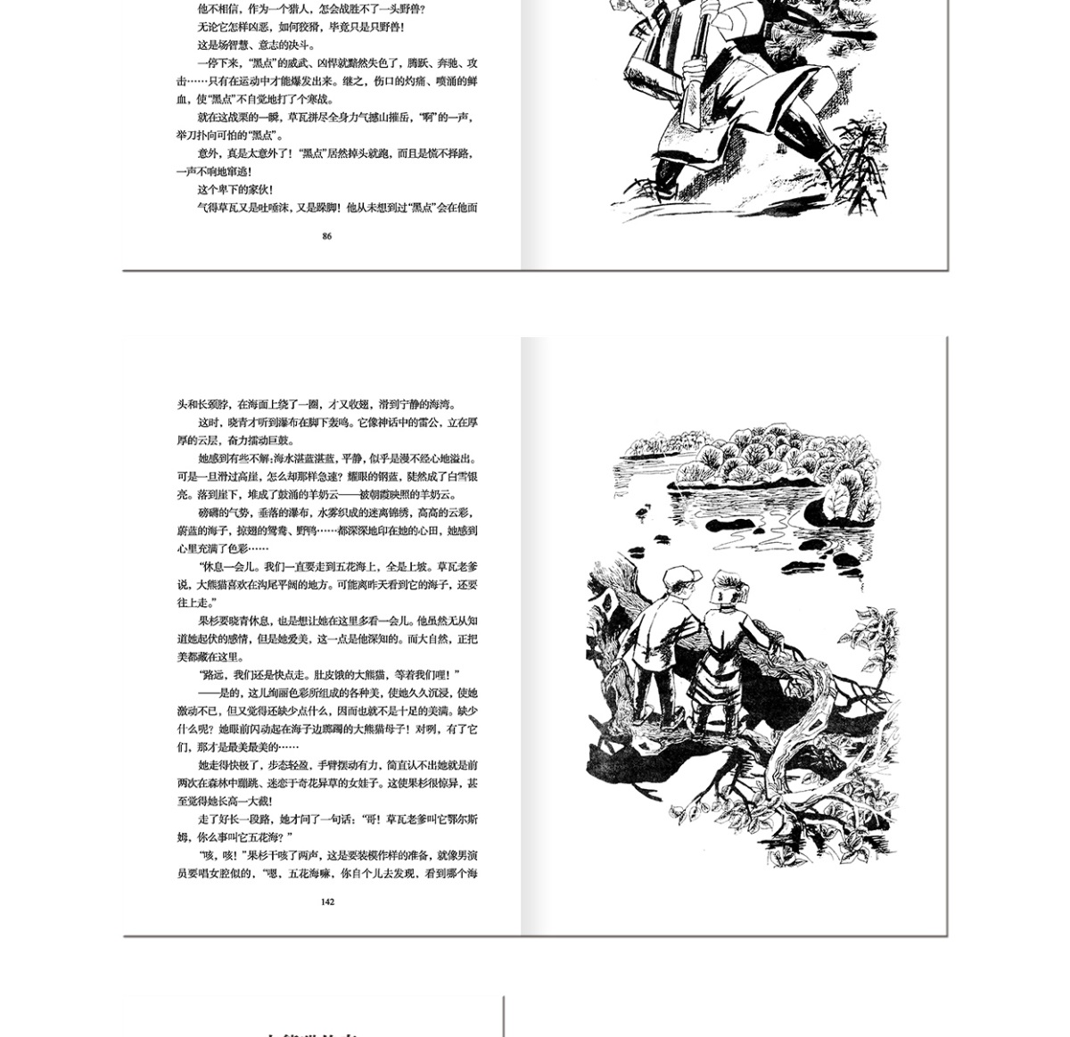 大熊猫传奇百年百部中国儿童文学经典书系6-12周岁青少年儿童文学故事书籍老师推荐三年级四五六年级中小学生课外阅读书籍畅销童书