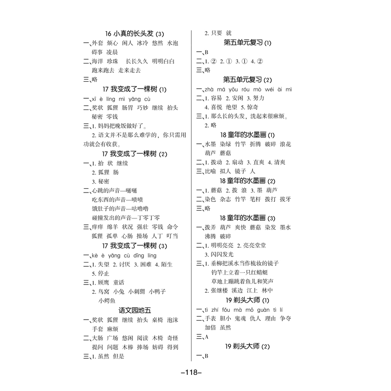 2020新版默写我真棒小学语文三年级下册同步训练人教版语文课堂作业本 默写小能手 看拼音写词语 课后作业天天练习册课时作业