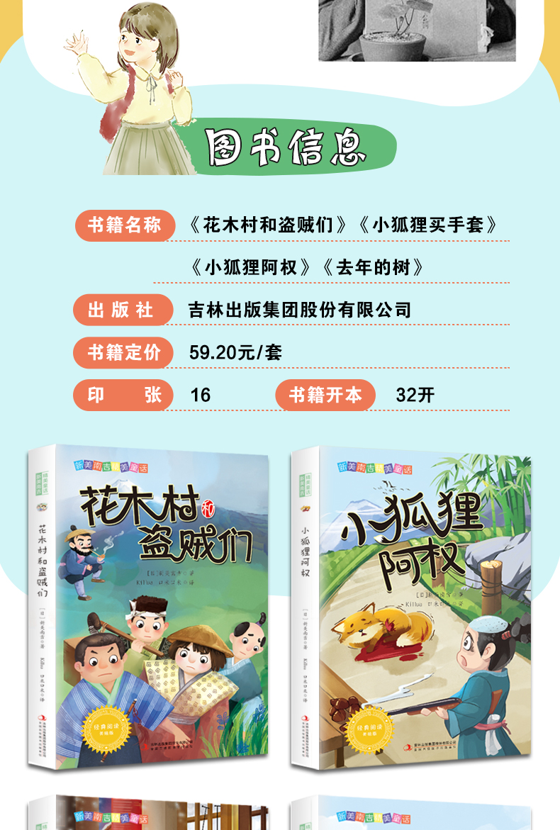 全套4册儿童文学经典作品集新美南吉童话故事全集去年的树小狐狸买手套绘本花木村和盗贼们小狐狸阿权小学生四五六年级课外书必读