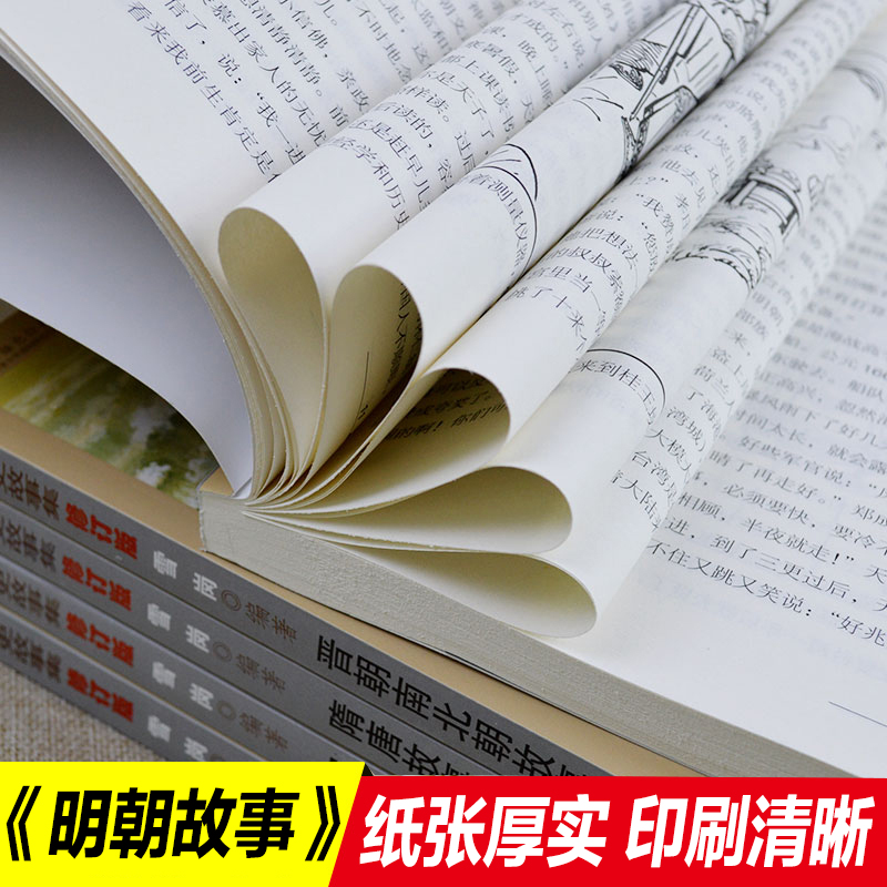 明朝故事 雪岗中国历史故事集明朝那些事 小学生三四五六年级课外书必读书籍班主任推荐战国故事中国少年儿童出版社新课标配套阅读