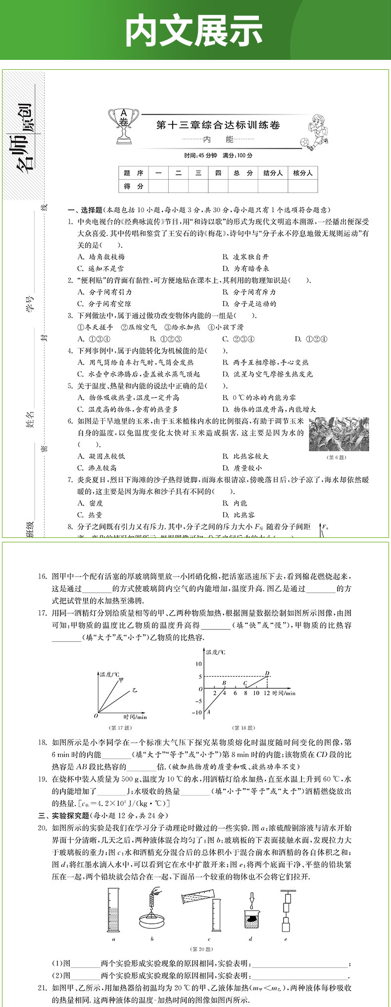 2020秋单元双测全程提优测评卷九年级物理上衔接中考初中初三同步教材学习资料教辅书单元期中期末复习测评试卷人教版春雨教育
