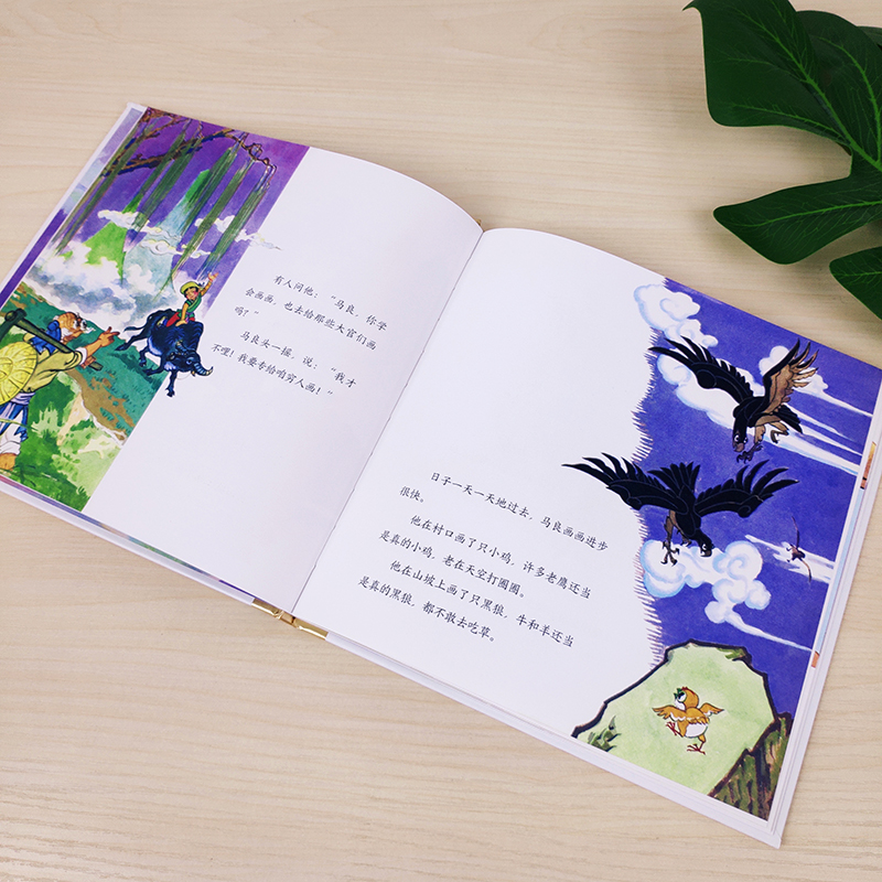 神笔马良洪汛涛百年百部中国儿童图画书经典书儿童绘本儿童阅读启蒙一二年级非注音课外书必读4-5-6-7-8岁图画书正版包邮畅销书籍