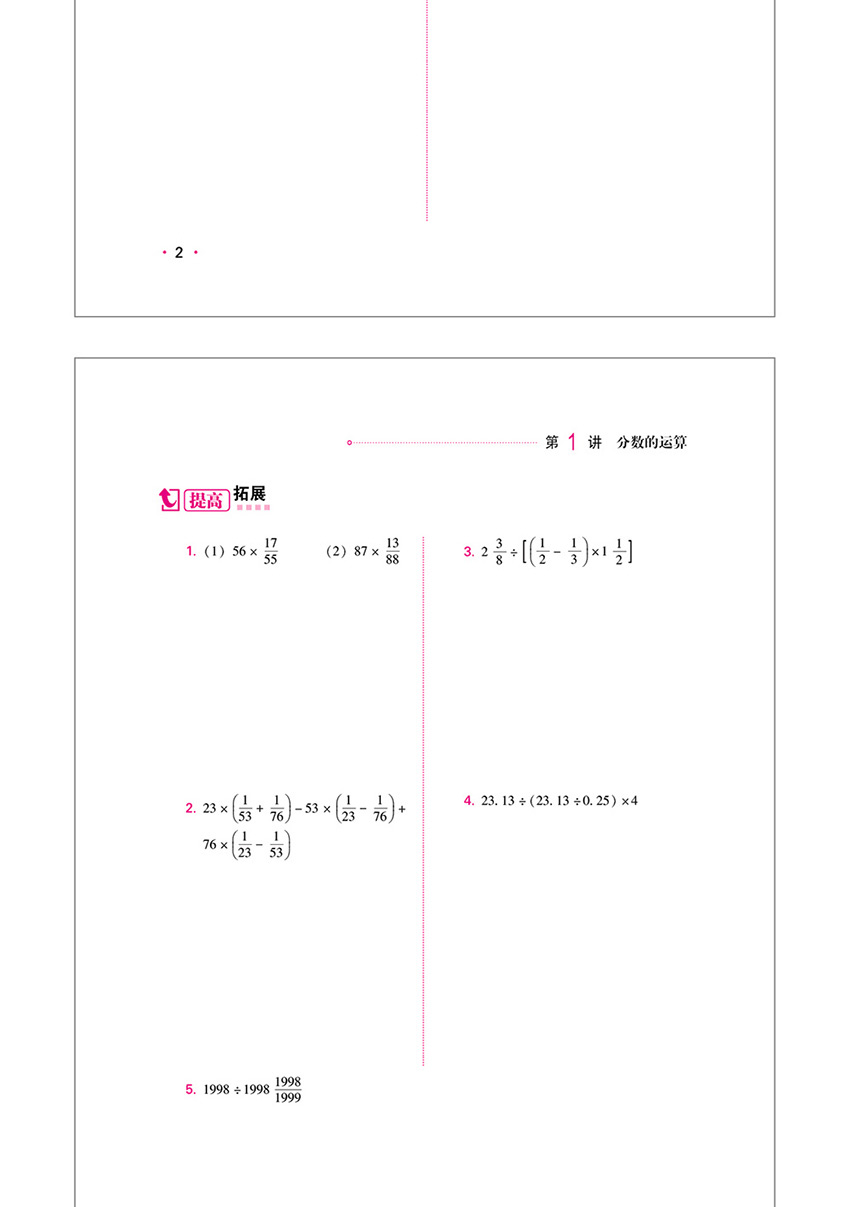 小学生奥数6年级六年级数学奥林匹克竞赛辅导书小学奥数点拨配套习题思维训练小学教辅上下全一册数学练习册举一反三六年级